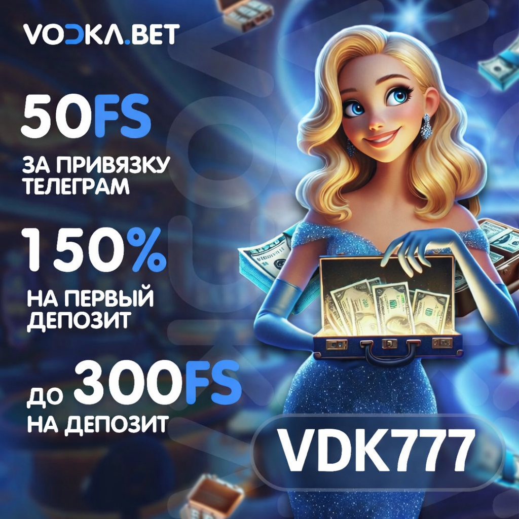 VodkaBet промокод VDK777 — 50FS, 150% и до 300FS